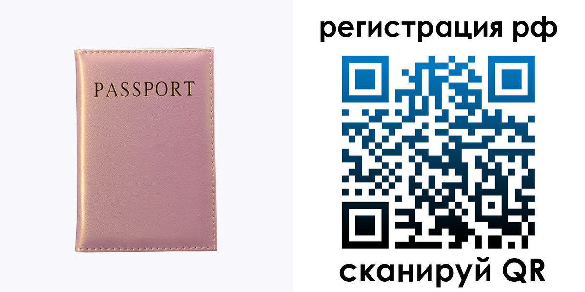 временная регистрация для школы в Архангельской области